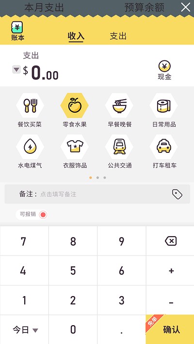 蜂窩記賬app下載-蜂窩記賬安卓版下載v1.4.1