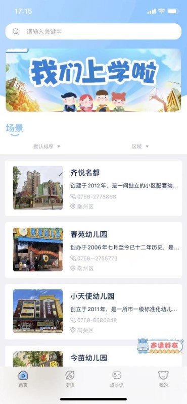 幼享樂app下載-幼享樂最新版下載v2.0.3-pro