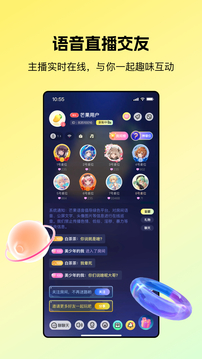 芒果語音app下載-芒果語音手機版下載v1.0.2