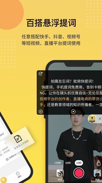 快提詞app下載-快提詞免費版下載v2.9.2