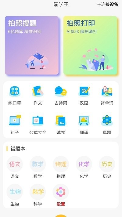 喵學王app下載-喵學王手機版下載v2.12.7
