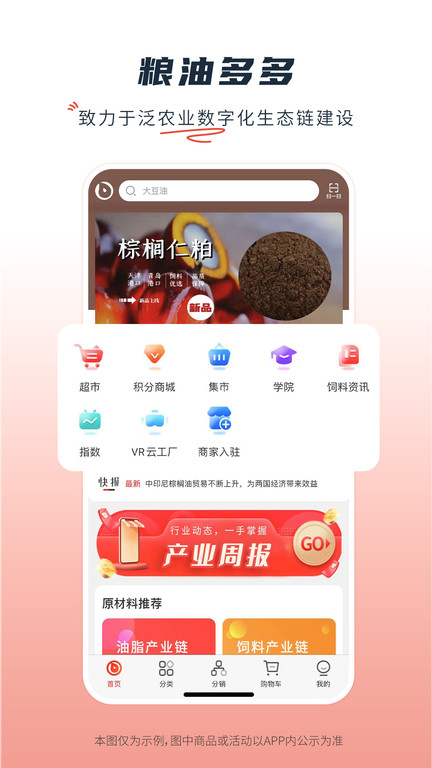 糧油多多app下載-糧油多多手機版下載v2.2.35