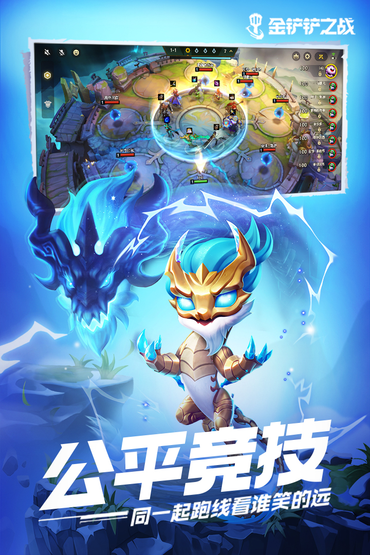 金鏟鏟之戰安卓版下載-金鏟鏟之戰安卓版免費下載v1.5.14