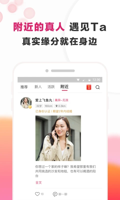 梅花再婚相親下載-梅花再婚相親app安卓版下載v3.7.5