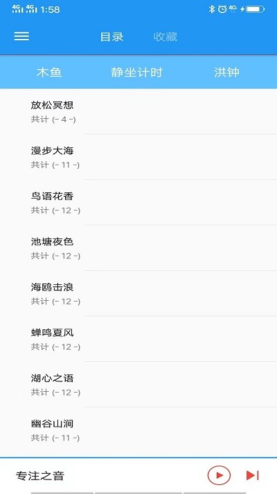 木魚蟬曲app下載-木魚蟬曲最新版下載v1.2.1