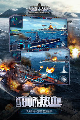 巔峰戰艦內購版下載-巔峰戰艦內購版免費下載v1200008.4.0