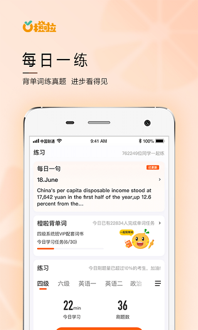 橙啦考研app下載-橙啦考研手機版下載v4.4.7.1