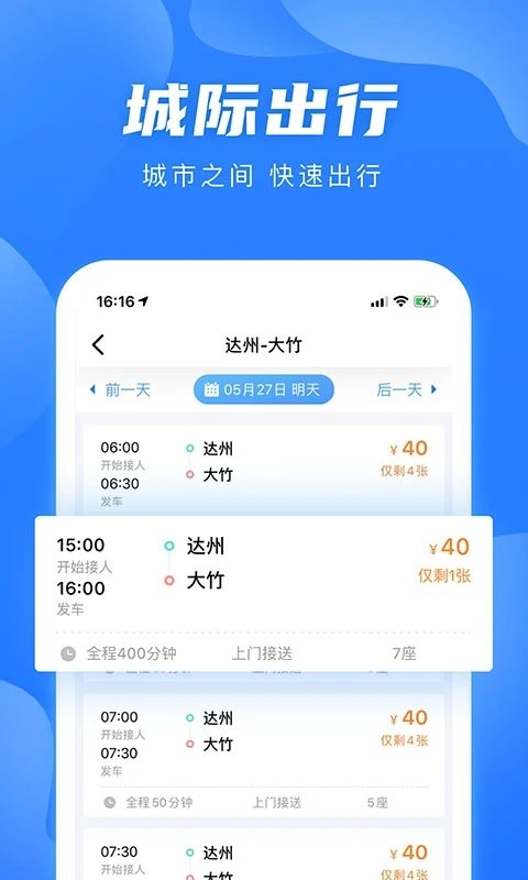 團子出行app下載-團子出行手機版下載v9.1.4