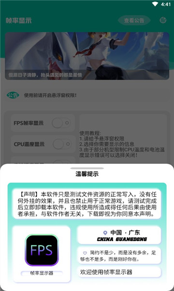 幀率顯示器懸浮窗APP下載-幀率顯示器懸浮窗手機(jī)版下載v1.0