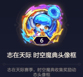 金鏟鏟之戰收S9.5魔典有什么獎勵-金鏟鏟之戰收S9.5魔典獎勵介紹一覽