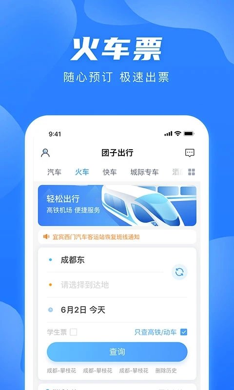 團子出行app下載-團子出行手機版下載v9.1.4