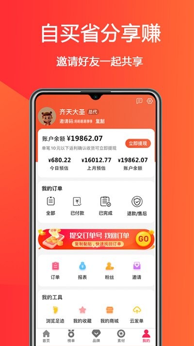 惠小兔app下載-惠小兔免費版下載v7.0.8