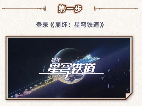 崩壞星穹鐵道肯德基聯動獎勵領取攻略-崩壞星穹鐵道肯德基聯動獎勵領取方法一覽