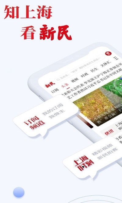 新民app下載-新民手機版下載v8.1.0
