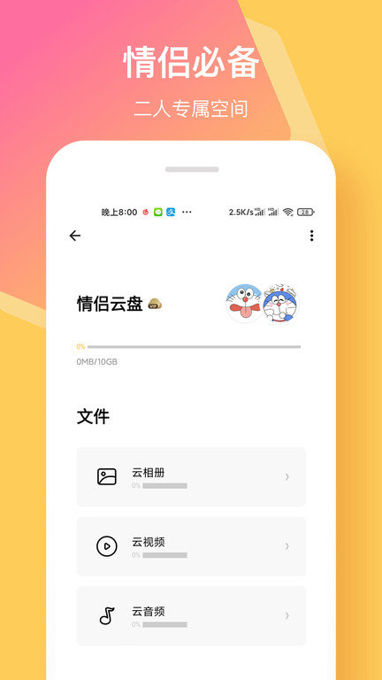 情侶簽app下載-情侶簽免費(fèi)版下載v3.8.6