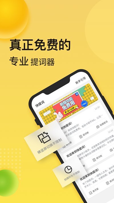 快提詞app下載-快提詞免費版下載v2.9.2