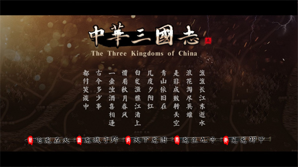 中華三國志游戲下載-中華三國志手機版最新版下載v1.2.1.0