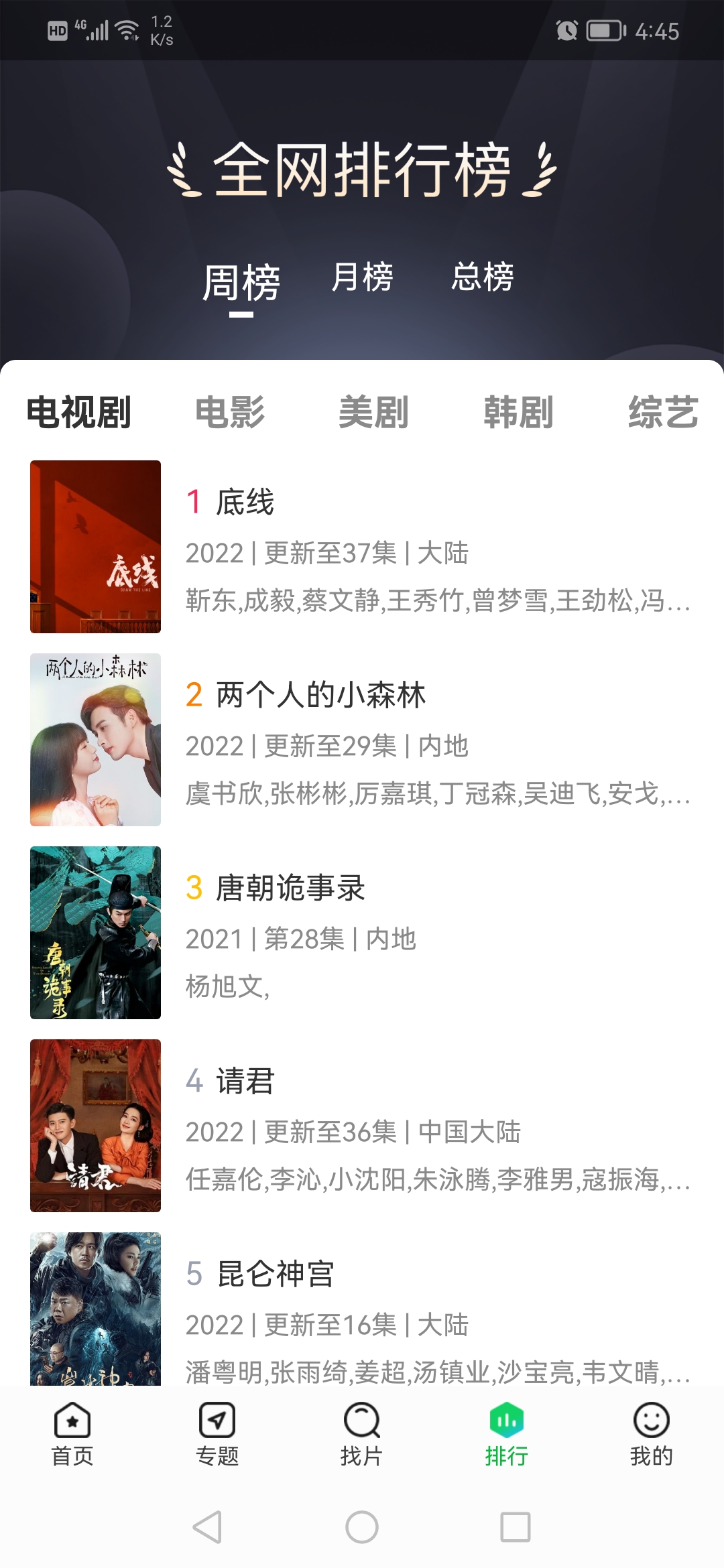 蜂鳥追劇正版下載-蜂鳥追劇正版2023最新版下載v1.3.5