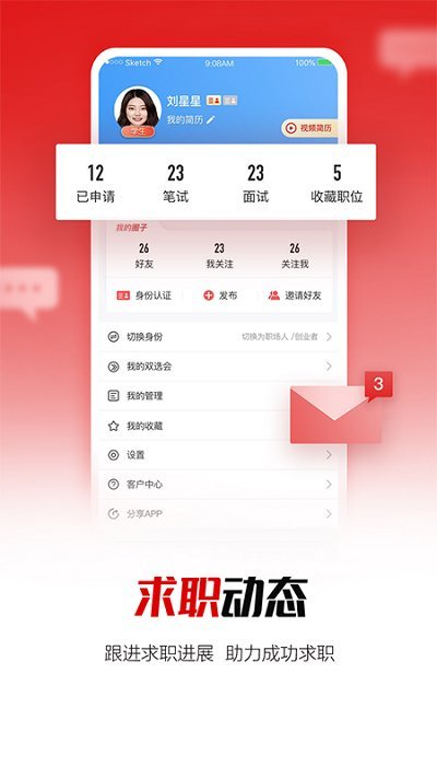 國聘網app下載-國聘網免費版下載v5.1.600