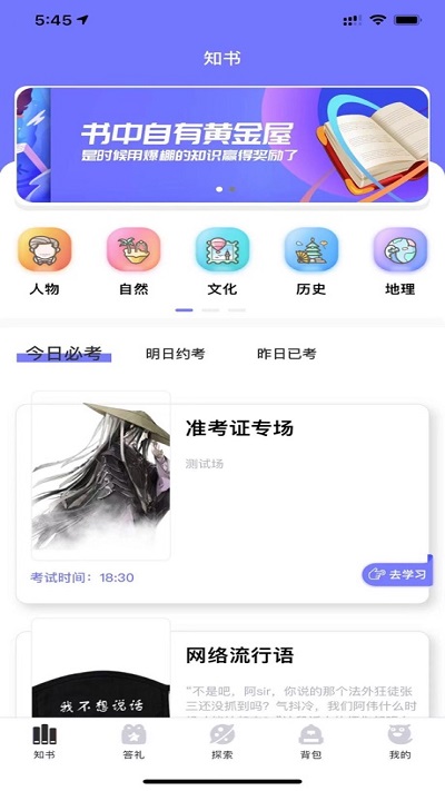 知書答禮app下載-知書答禮免費版下載v2.0.0