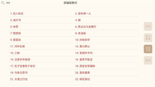 輕松學(xué)國(guó)文app下載-輕松學(xué)國(guó)文手機(jī)版下載v4.2.1