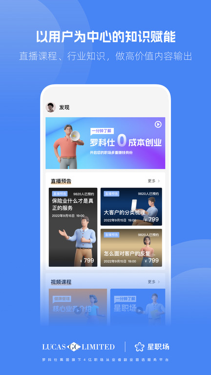 星職場app下載-星職場安卓版下載v2.8.0