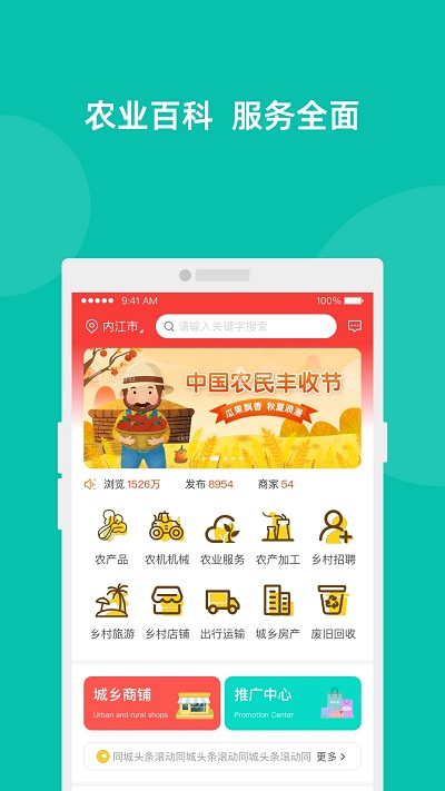 易覽城鄉app下載-易覽城鄉手機版下載v0.0.34