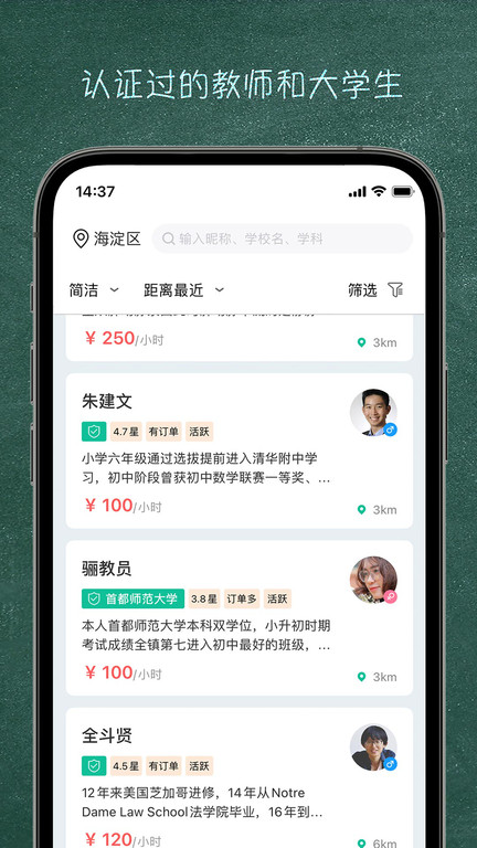 良師家教app下載-良師家教安卓版下載v3.3.6