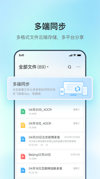 訊飛極智app下載-訊飛極智手機(jī)版下載v1.0.15.1485