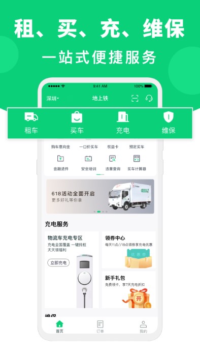 地上鐵租車app下載-地上鐵租車免費版下載v6.30.0