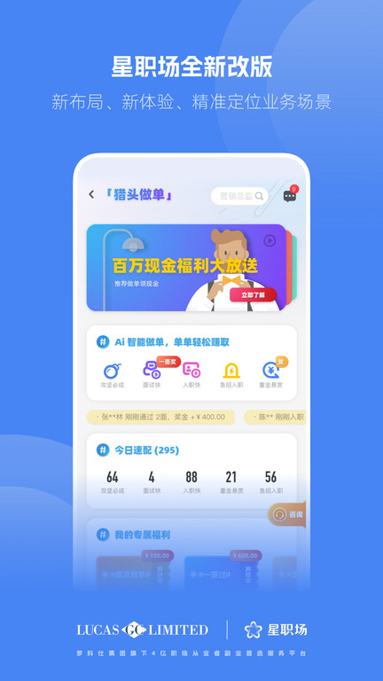 星職場app下載-星職場安卓版下載v2.8.0