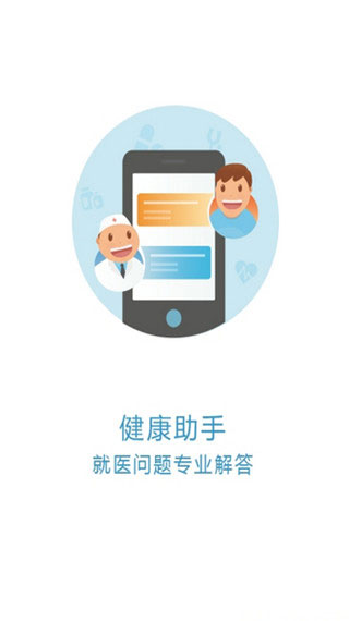 京醫(yī)通app下載-京醫(yī)通安卓版下載v1.3.0