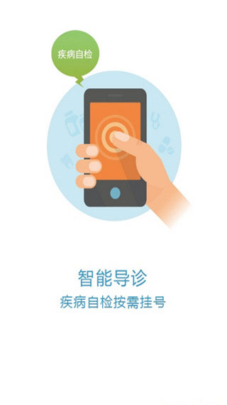 京醫(yī)通app下載-京醫(yī)通安卓版下載v1.3.0.jpg