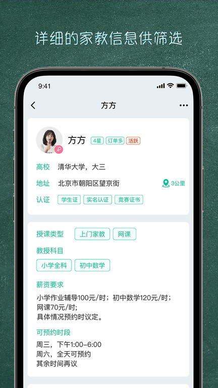 良師家教app下載-良師家教安卓版下載v3.3.6