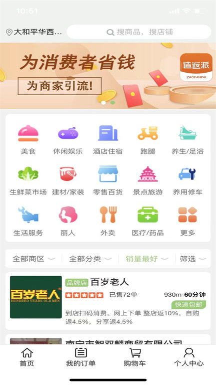 造返派app下載-造返派安卓版下載v1.0.55