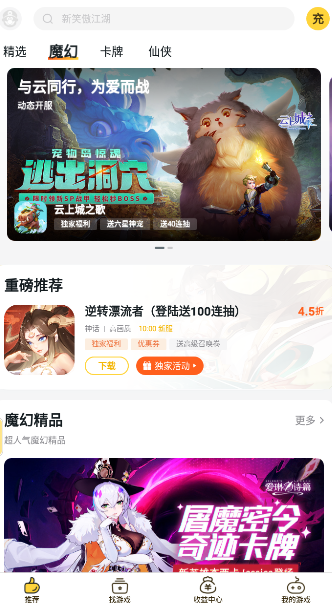 游戲fan安卓版下載-游戲fan手游折扣平臺下載v2.18.4