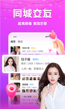 同城探心app下載-同城探心手機版下載v2.0.2