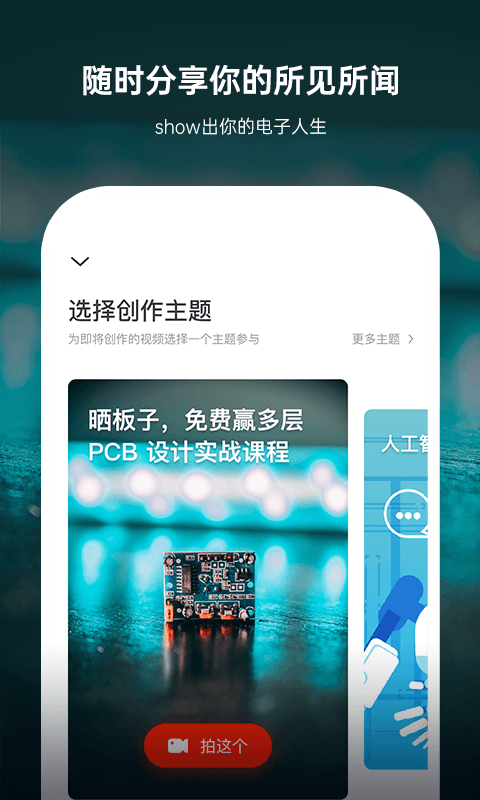 硬聲app下載-硬聲安卓版下載v2.7.4