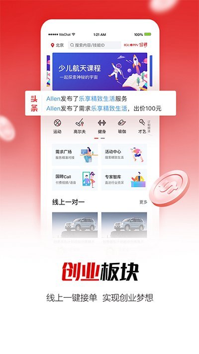 國聘網app下載-國聘網免費版下載v5.1.600