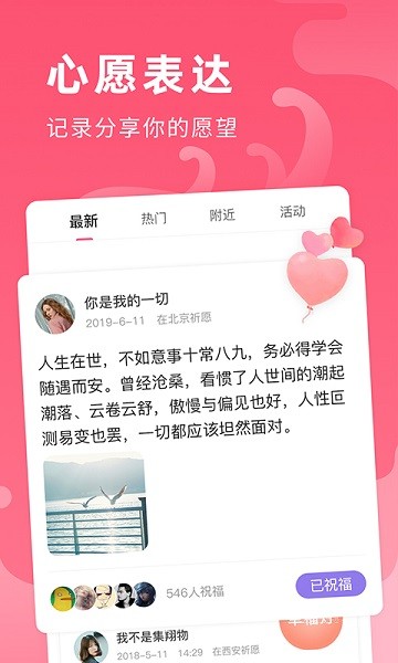 全民心愿單app下載-全民心愿單最新版下載v2.1