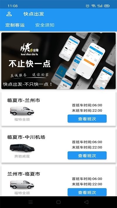 快點出發app下載-快點出發安卓版下載v2.3.9