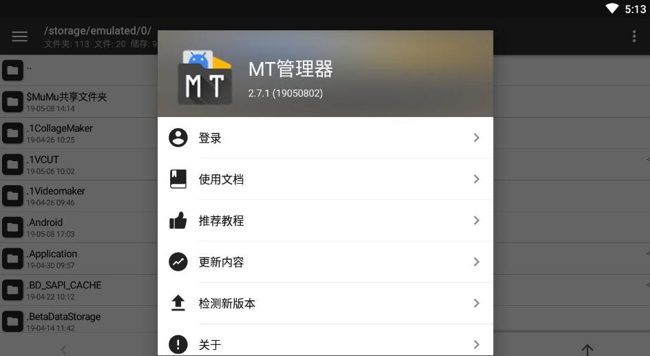 mt管理器官方正版下載-mt管理器官方正版2023免費下載v2.14.0