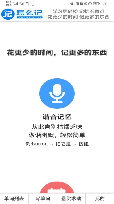 怎么記單詞app下載-怎么記單詞安卓版下載v2.0.0