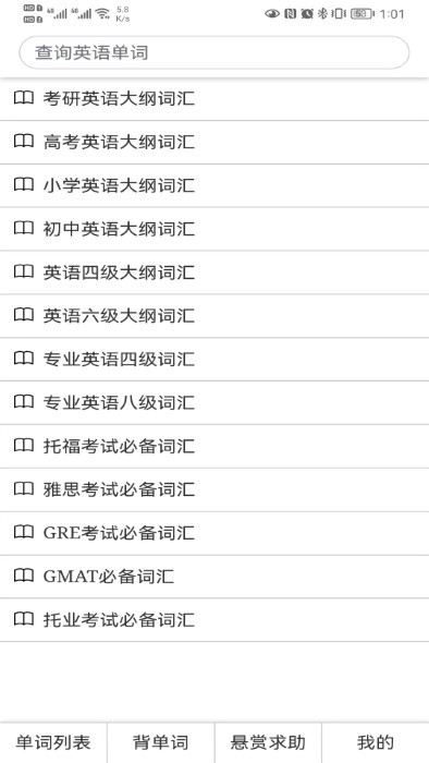 怎么記單詞app下載-怎么記單詞安卓版下載v2.0.0