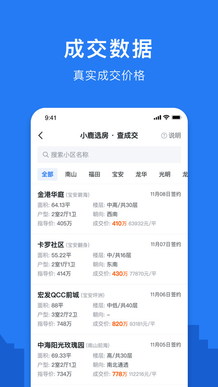 小鹿選房app下載-小鹿選房手機版下載v5.50.0