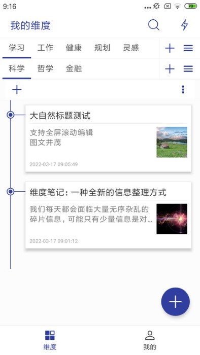 維度筆記app下載-維度筆記安卓版下載v1.5.1