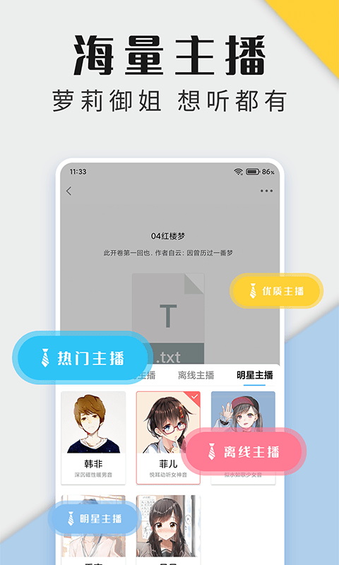 聽書神器app下載-聽書神器最新版下載v1.2.04