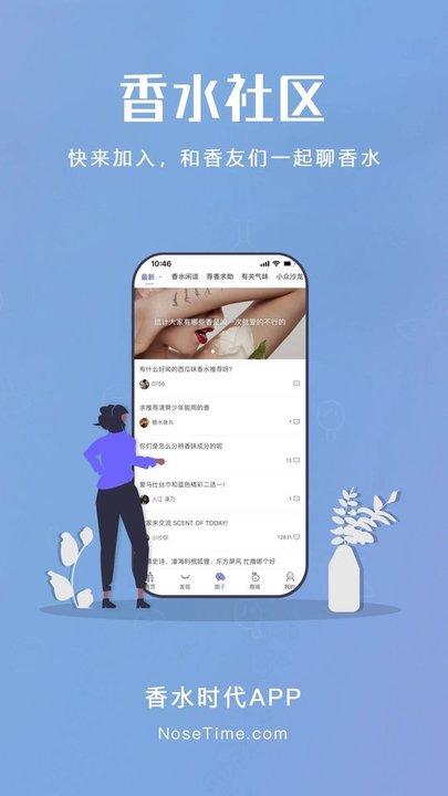 香水時代app下載-香水時代最新版下載v1.8.3