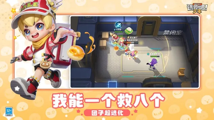 逃跑吧少年新版本下載-逃跑吧少年新版本安卓版下載v8.19.0