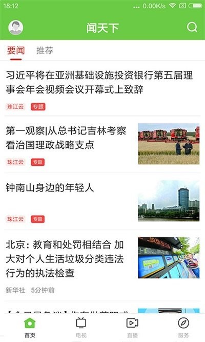 聞天下app下載-聞天下手機(jī)版下載v1.5.0
